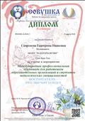 Международная олимпиада для работников образовательных организаций " Воспитатель - это звучит гордо"